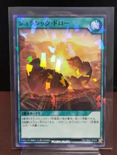【遊戯王RDFE】ジュラシックドロー　パラレルノーマル5つ眼