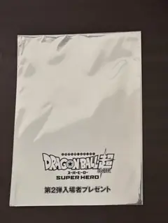 ドラゴンボールスーパーヒーロー 第2弾入場者プレゼント