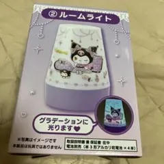新品　クロミ　ルームライト