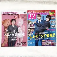 月刊TVガイド 2021年10月号 関東版