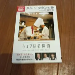 タルト・タタンの夢
