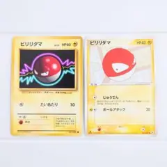 【超希少・激レア】ポケモンカード 旧裏 ビリリダマ 2枚セット