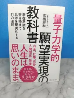 「量子力学的」願望実現の教科書