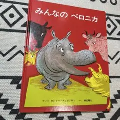 みんなのベロニカ