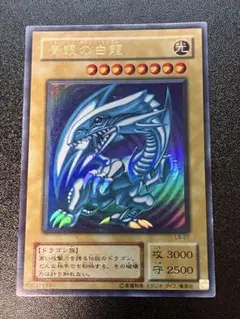 【遊戯王】青眼の白龍　2期　良品
