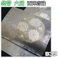 B39【着物と帯 京月花】■お仕立て上がり/銀と青西陣唐織正絹袋帯/六通■