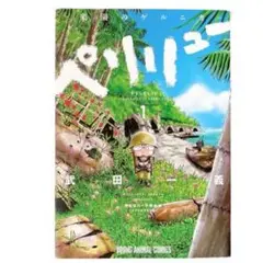 ペリリュー　楽園のゲルニカ　1-7巻　　全7巻　 武田一義