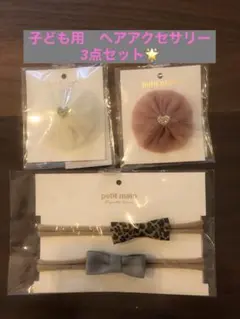 子ども用/ヘアアクセサリー/ヘアバンド/ヘアクリップ/フリーサイズ/プティマイン