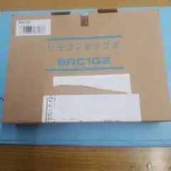 まみさん専用【新品】DAIKIN ダイキン BRC1G2 6台 まみさん専用【新品】DAIKIN ダイキン BRC1G2 6台