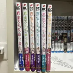 真の実力はギリギリまで隠していようと思う1巻〜6巻