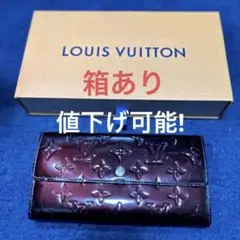 Louis Vuitton ルイ・ヴィトン財布 箱あり