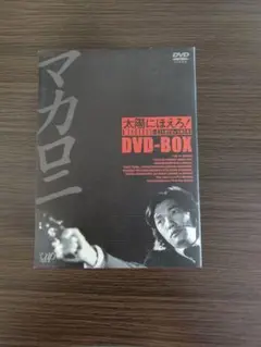 未開封！太陽にほえろ！マカロニ刑事編I DVD-BOX 太陽にほえろ！ マカロニ刑事編 DVD-BOX Ⅰ 中古DVD・ブルーレイ