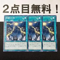 12006 遊戯王 神縛りの塚 ノーマル 2点目無料