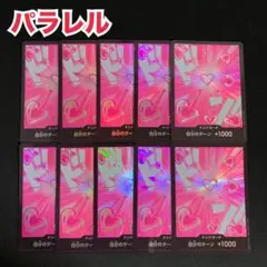 ワンピースカード　ドンカード　ハンコック　パラレル
