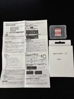 【新品・未使用】ダイハツ純正 カーナビ更新SDカード【2024年 第02版】 新品未使用】ダイハツ純正地図SD最新2024年第02版 08675-K9207
