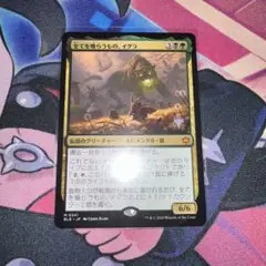 MTG 全てを喰らうもの、イグラ プロモスタンプ