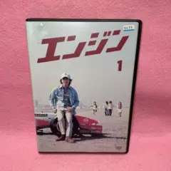新品ケース有 エンジン 全6巻セット 木村拓哉
