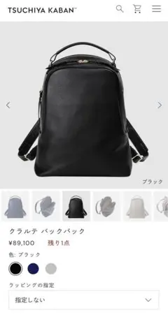 【箱入新品未使用品】土屋鞄 クラルテ バックパック クラルテ バックパック – バックパック – 土屋鞄製造所