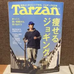 tarzan 2023年3月9日号