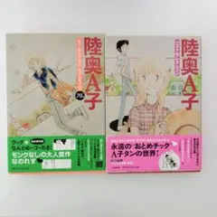 陸奥A子ベストセレクションセブンティーズ : 70's ２冊セット