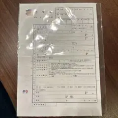 ファミリア出生届　未開封