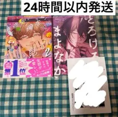 真夜中の俺を見て2 アニメイト
