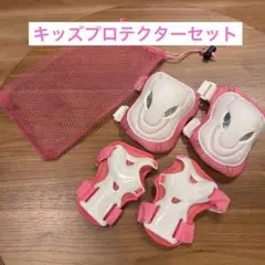 プロテクター　子ども用 肘パッド 手のひらパッド セット　ピンク