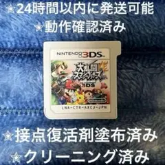 大乱闘スマッシュブラザーズ 3DS カセット