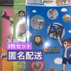 アサヒ飲料 CITY THE ANIMATION クリアファイル 全3種類