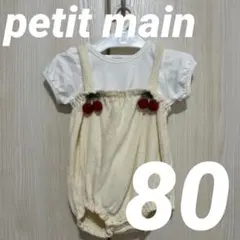 【美品】petit main プティマイン チェリーモチーフサロペセット