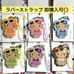 【全6種コンプリート】ハローキティ 日焼け ラバーストラップセット 即購入可⭕️