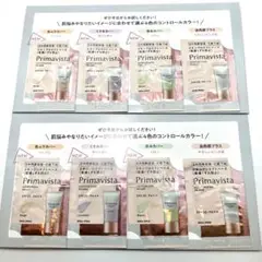 2セット 4種 プリマヴィスタ スキンプロテクトベース 乾燥崩れ防止 下地