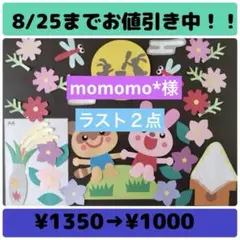 壁面飾り　お月見① 9月
