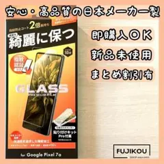 Google Pixel7a 傷に強いフレームレスガラスフィルム指紋認証対応★3