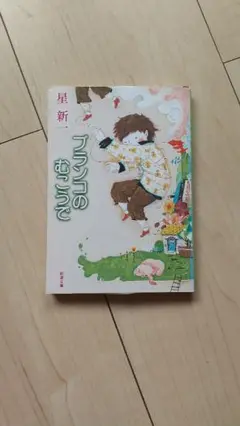 ブランコのむこうで