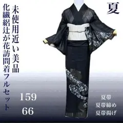 未使用近い　美品 高級化繊　絽 辻が花訪問着セット 夏用 シルクタッチ　ゆったり