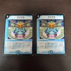 エメラル デュエルマスターズ 2枚セット