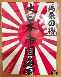 新品未開封 日章旗 大日本帝国海軍 萬朶の櫻 旭日旗 日の丸 白L 大西瀧治郎