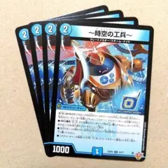 ～時空の工兵～　4枚