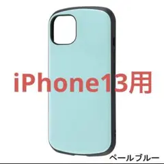 【新品未開封】iPhone13 6.1インチ 耐衝撃 ハイブリッドケース