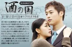 酒の国 韓国ドラマ 2003年DVD 全16話 8巻セット レンタル落ちDVD