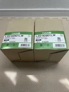 ダイコー　LZD-92901LW ダウンライト　2台