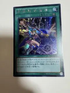 遊戯王　ブラックバーニングマジック　シク