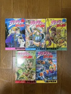 ジョジョの奇妙な冒険　第一部　全巻セット 1〜6巻