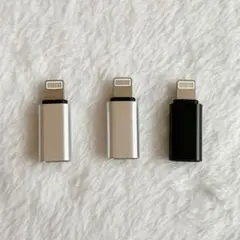 ライトニング から Type C Lightning 変換用アダプタ 3個
