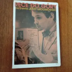 手を挙げろ!　DVD