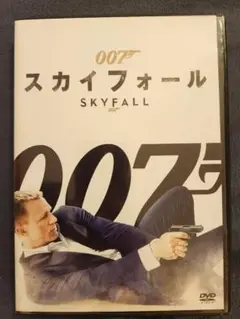 007 スカイフォール DVD