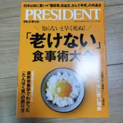 PRESIDENT 2025年9月12日号