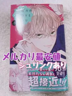♡新品♡ 不可抗力のILOVEYOU6巻 シュリンクあり