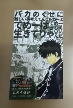 銀魂展　銀魂　はたちのつどい　特典　土方十四郎